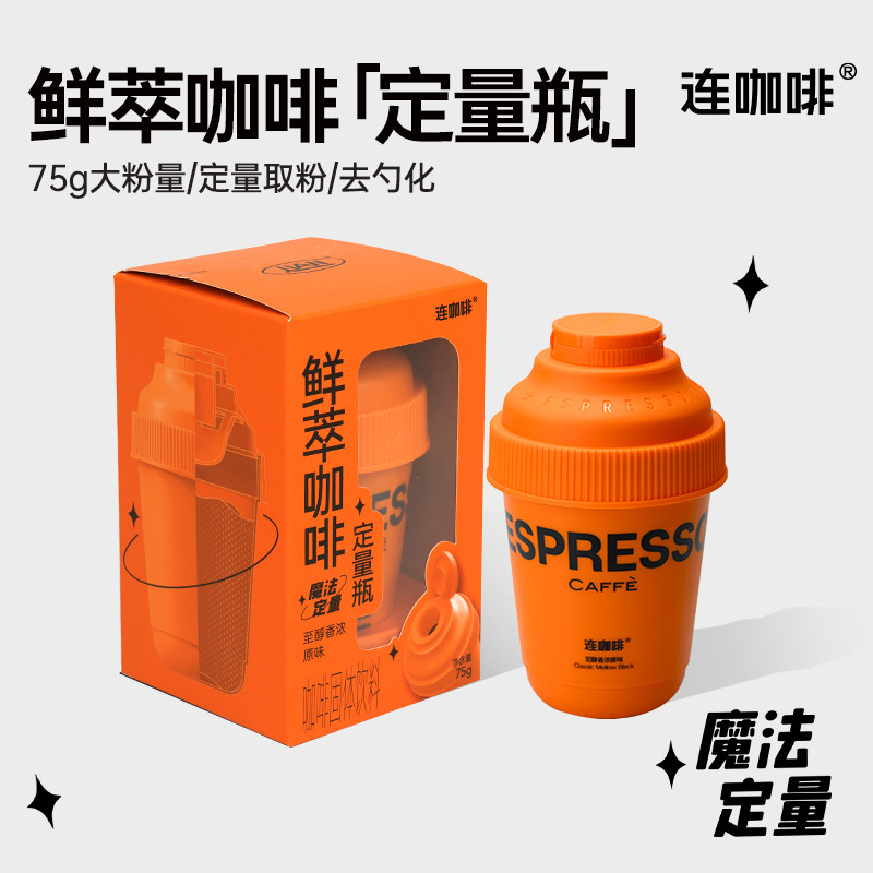 连咖啡每日鲜萃原味定量瓶速溶纯黑咖啡粉可做美式拿铁75g