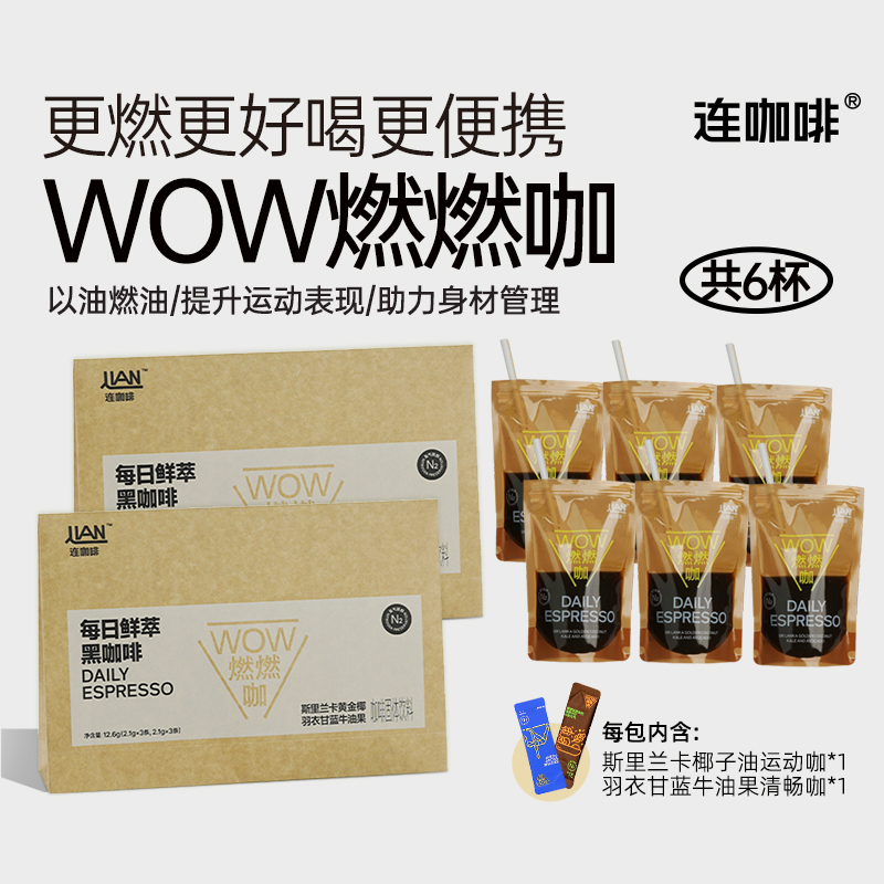 连咖啡燃燃咖黑咖啡速溶咖啡粉