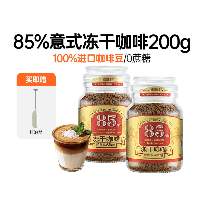 连咖啡冻干咖啡意式浓缩黑咖啡无糖美式速溶咖啡粉400次咖啡200g
