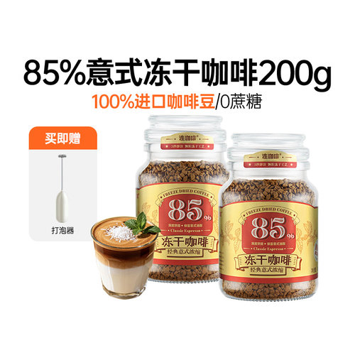 连咖啡冻干咖啡意式浓缩黑咖啡无糖美式速溶咖啡粉400次咖啡200g