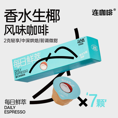 每日鲜萃意式浓缩连咖啡