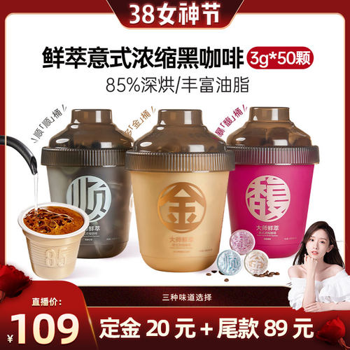 【晁然直播】连咖啡50杯意式浓缩黑咖啡美式拿铁速溶金馥顺桶