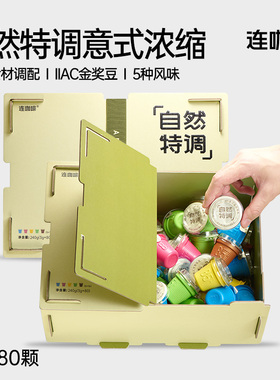 连咖啡自然特调咖啡意式浓缩黑咖啡速溶咖啡粉美式拿铁3g*80颗