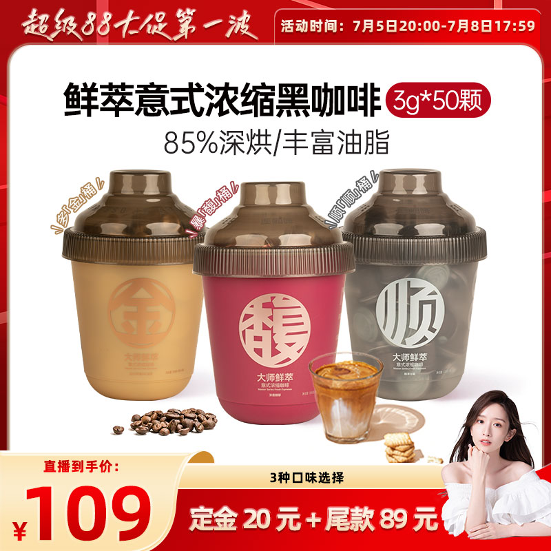 【晁然推荐】连咖啡意式浓缩黑咖啡速溶咖啡3g*50颗