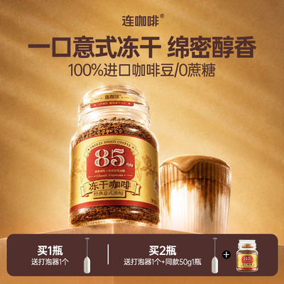 连咖啡冻干咖啡意式浓缩黑咖啡无糖美式速溶咖啡粉400次咖啡100g