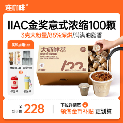 连咖啡金100颗鲜萃意式浓缩黑咖啡速溶咖啡粉3g深烘85%美式纯黑咖