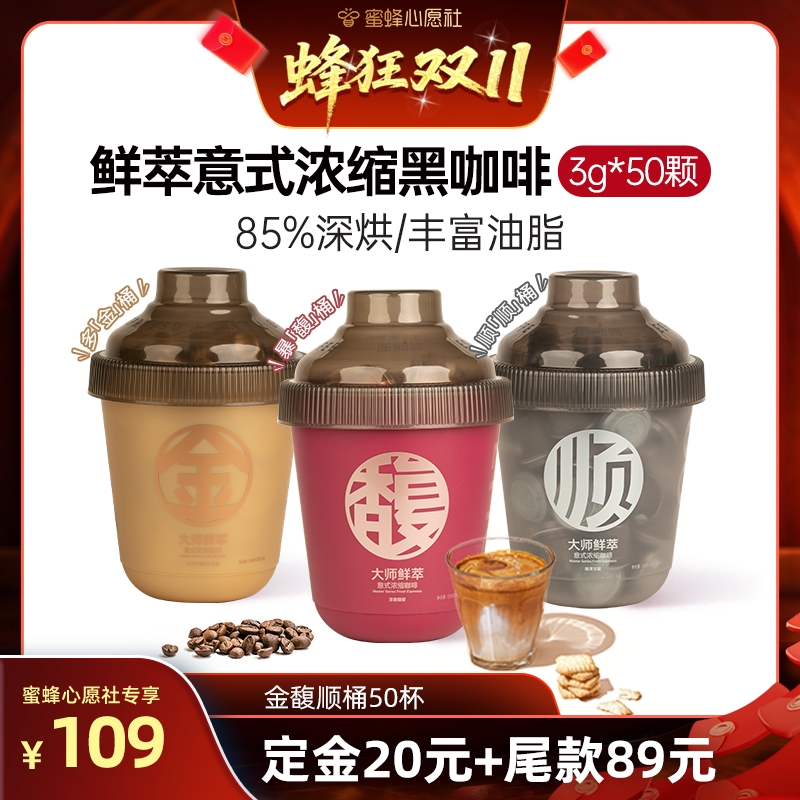 连咖啡鲜萃意式浓缩黑咖3g*50颗