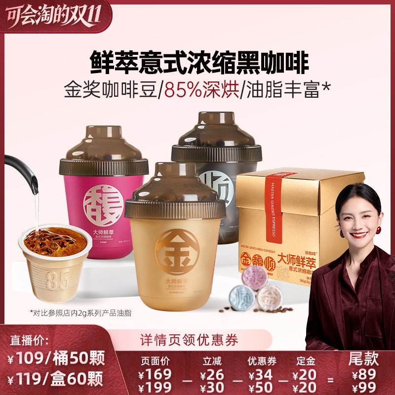 【胡可双11】连咖啡50颗鲜萃意式浓缩速溶黑咖啡