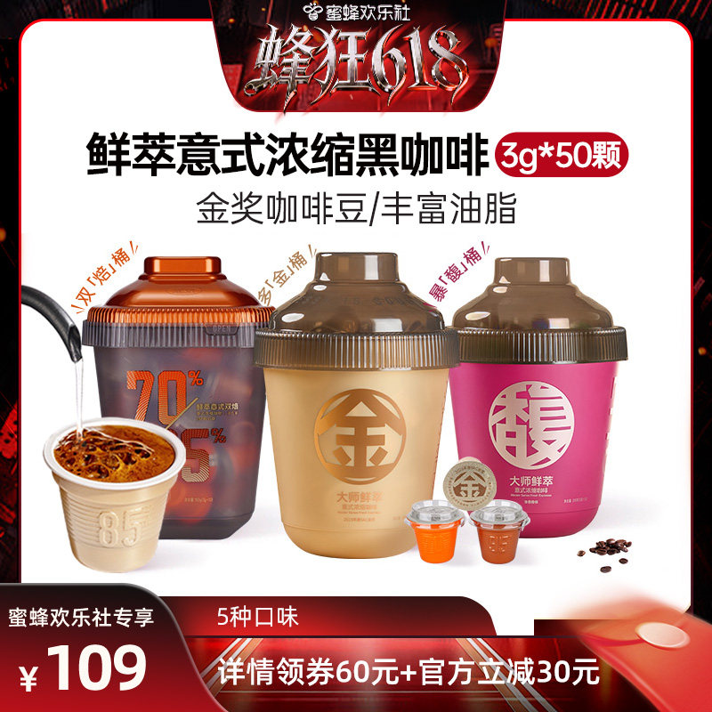 【蜂狂618】连咖啡50颗金馥顺抱抱桶意式浓缩黑咖啡粉速溶