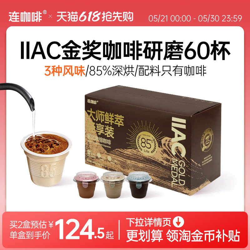 3g连咖啡鲜萃意式浓缩黑咖啡60颗速溶咖啡粉美式拿铁深烘纯黑特浓