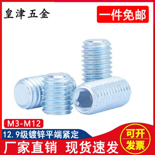 DIN913镀锌12.9级平端紧定螺丝M3M4M5M6M8M10M12无头机米基米顶丝