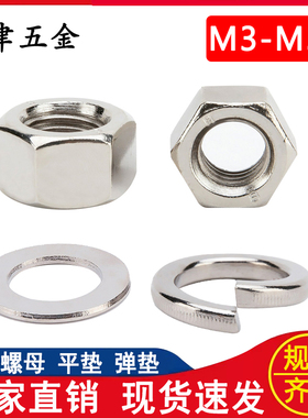 镀镍国标六角螺母金属圆形平垫弹垫圈M3M4M5M6M8M10M12M14M16-M36