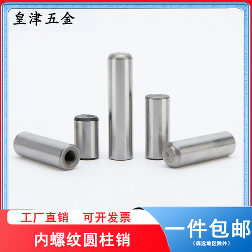 皇津旗舰店内螺纹圆柱销