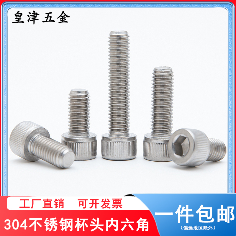 内六角304不锈钢6.8级