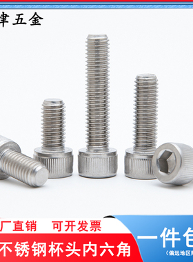 304不锈钢杯头内六角螺丝圆柱头螺栓螺钉M2M2.5M3M4M5M6M8M10-M20
