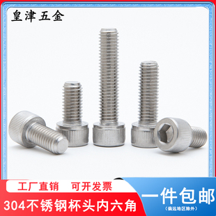 M20 304不锈钢杯头内六角螺丝圆柱头螺栓螺钉M2M2.5M3M4M5M6M8M10