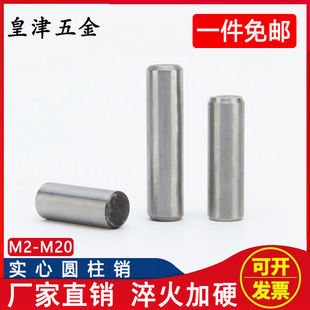 圆柱销加硬淬火实心定位销高强度直销钉M2M3M4M5M6M8M10M12M16M20