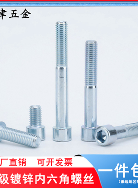 国标8.8级镀锌杯头内六角螺丝全牙螺钉半牙螺栓M3M4M5M6M8M10-M30