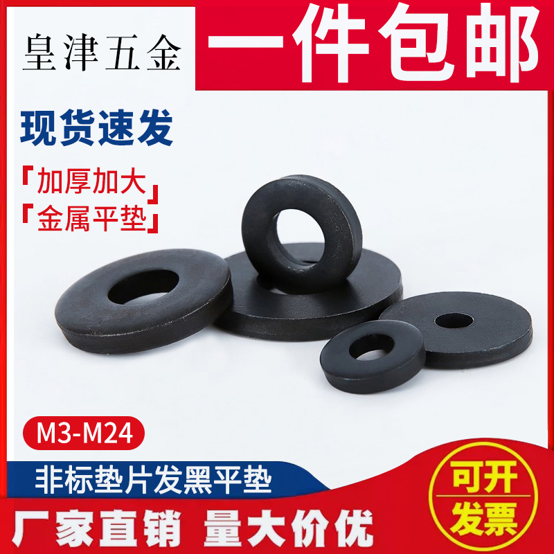 发黑加大加厚非标平垫片圆形铁垫