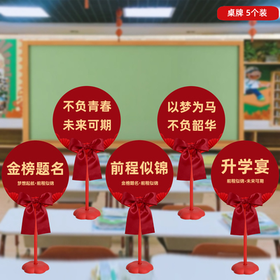 幼儿园升学宴金榜题名气球装饰中考高考加油横幅桌牌庆祝布置套餐