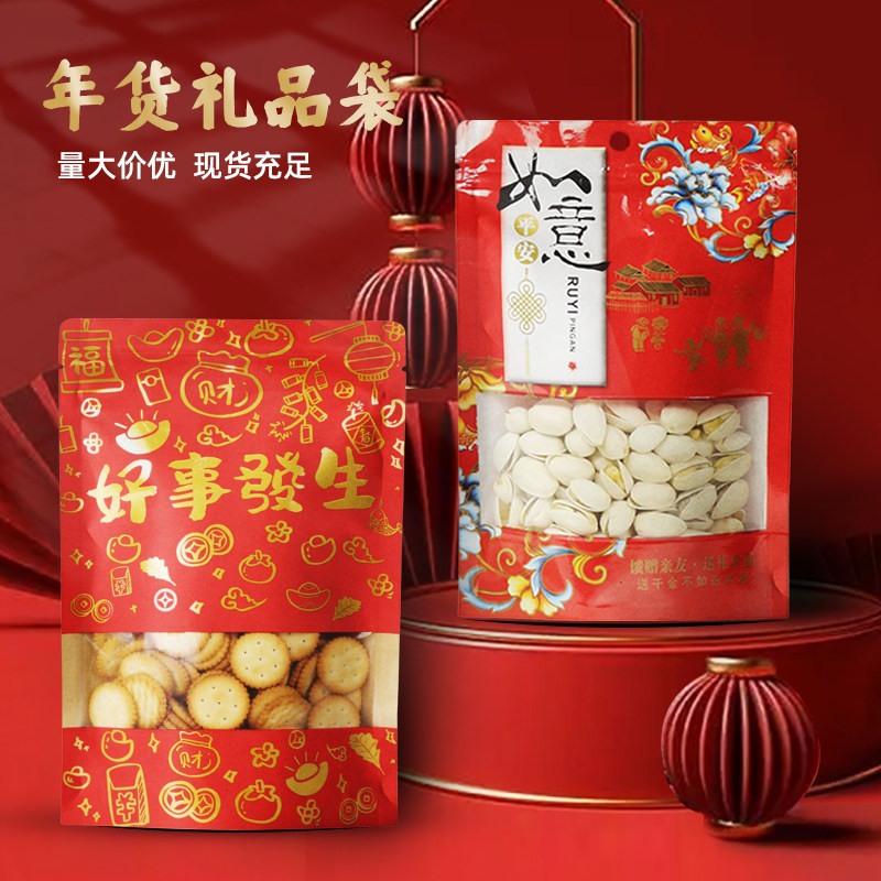 吉祥如意好事发生自封袋牛皮纸干货坚果新年糖果密封袋礼品包装袋