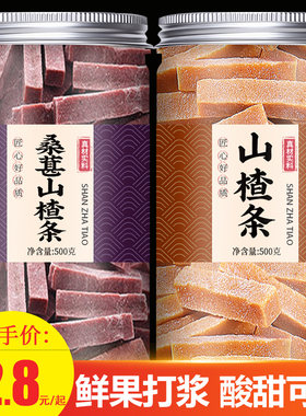 桑葚山楂条无添加无糖婴儿原味果丹皮卷桑椹山楂糕片干官方旗舰店