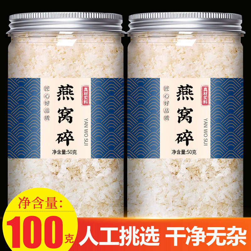 燕窝碎正品官方旗舰店溯源干盏条燕碎粥孕妇自己炖吃马来西亚