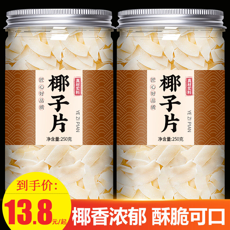 椰子片脆片海南特产商用香脆耶片块烤椰片碎片角肉干新鲜零食