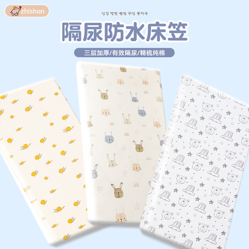 智善防水床笠隔尿床套婴童隔尿垫
