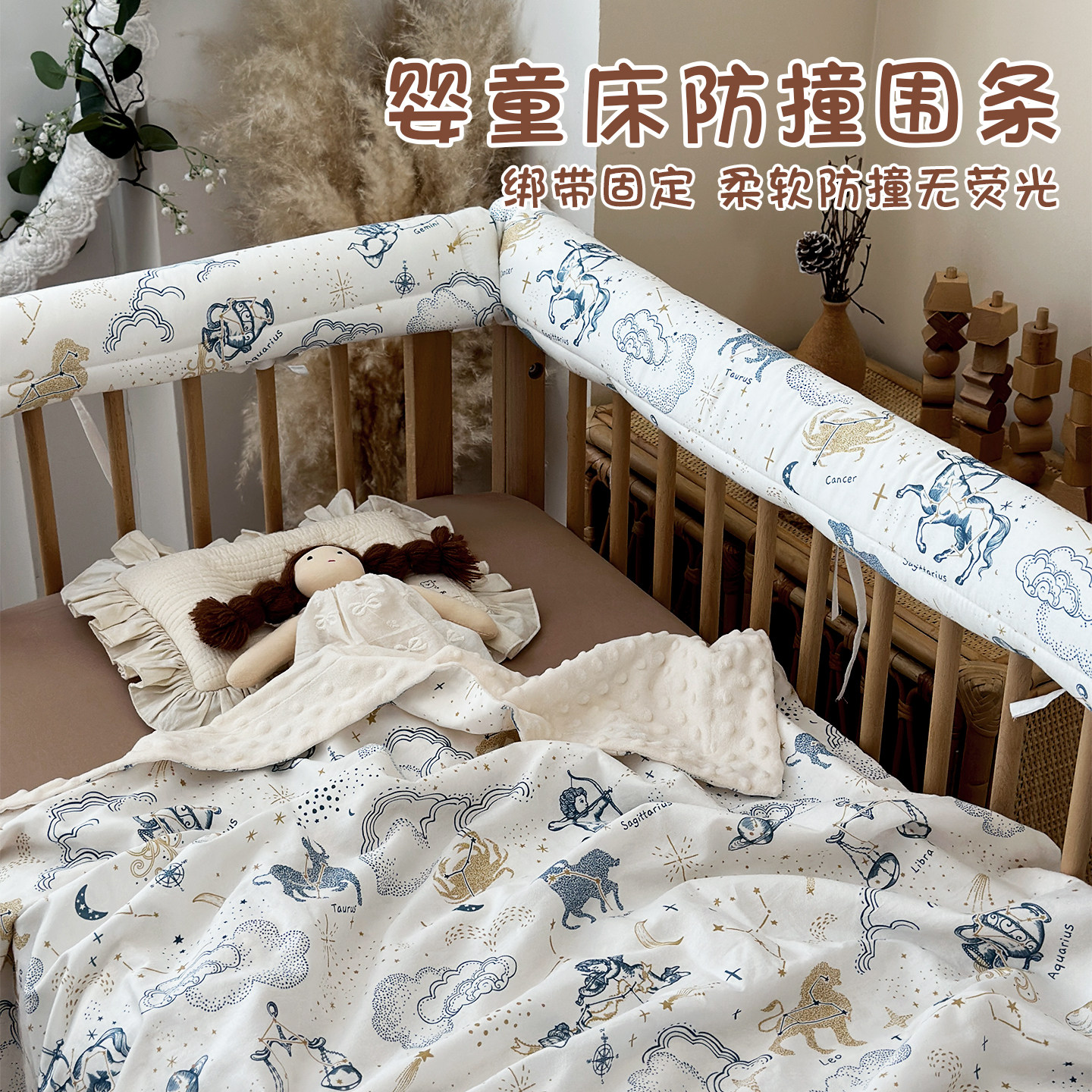 婴儿拼接床床围纯棉围栏挡布防磕碰软包新生宝宝可机洗透气防撞条