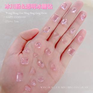 美甲透底冰川粉尖底钻超闪无底色透明冰糖爱心长直角歪心指甲饰品