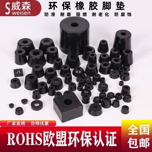 环保橡胶脚垫桌椅机脚垫机箱仪表减震脚墩家具增高垫锥形防滑脚钉