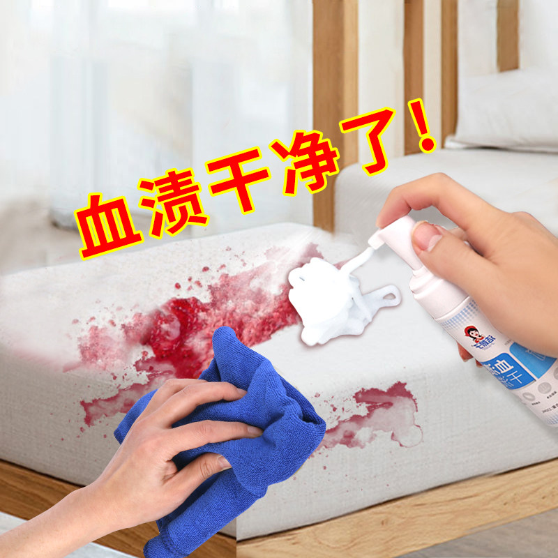 去血渍血迹净专用清洗剂蛋白酶除大姨妈月经清洁床单免洗干洗神器
