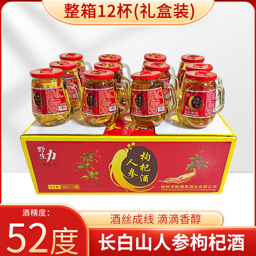 人参枸杞酒12杯礼盒装野生力