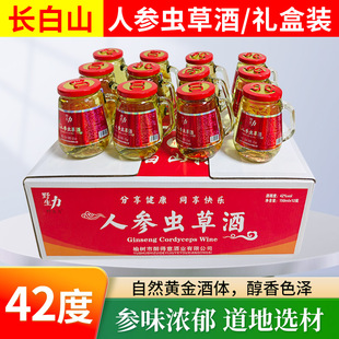 人参虫草酒礼盒装42度整箱送礼粮食基酒长白山特产送礼人参酒