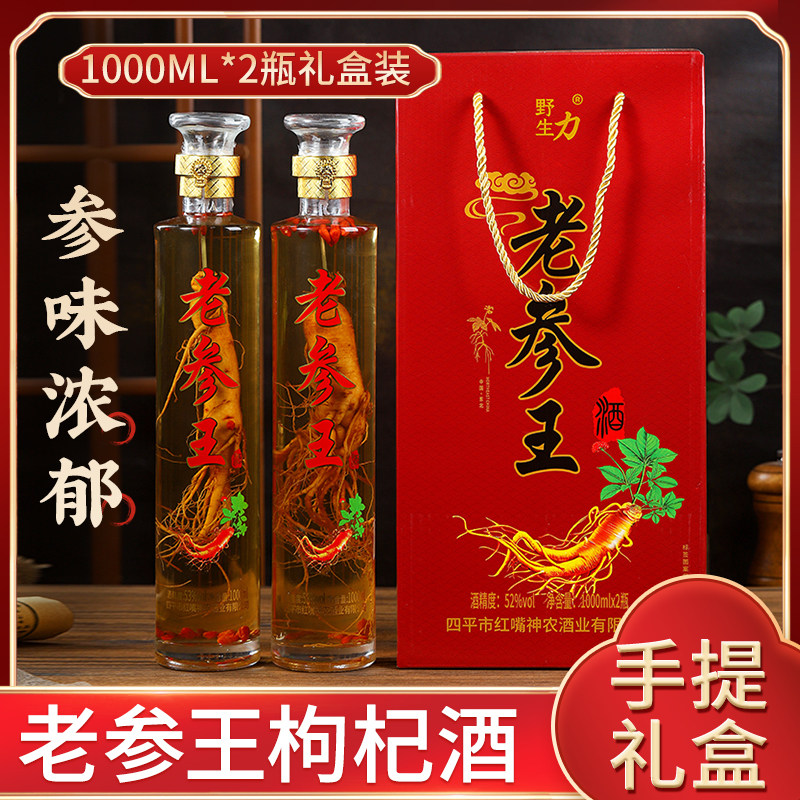 52度老参王枸杞酒高档礼盒装长白山特产厂家直发送礼佳品养生酒