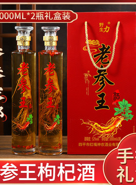 52度老参王枸杞酒高档礼盒装长白山特产厂家直发送礼佳品养生酒