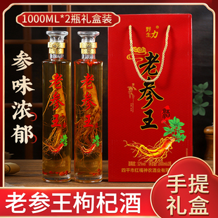 52度老参王枸杞酒高档礼盒装长白山特产厂家直发送礼佳品养生酒