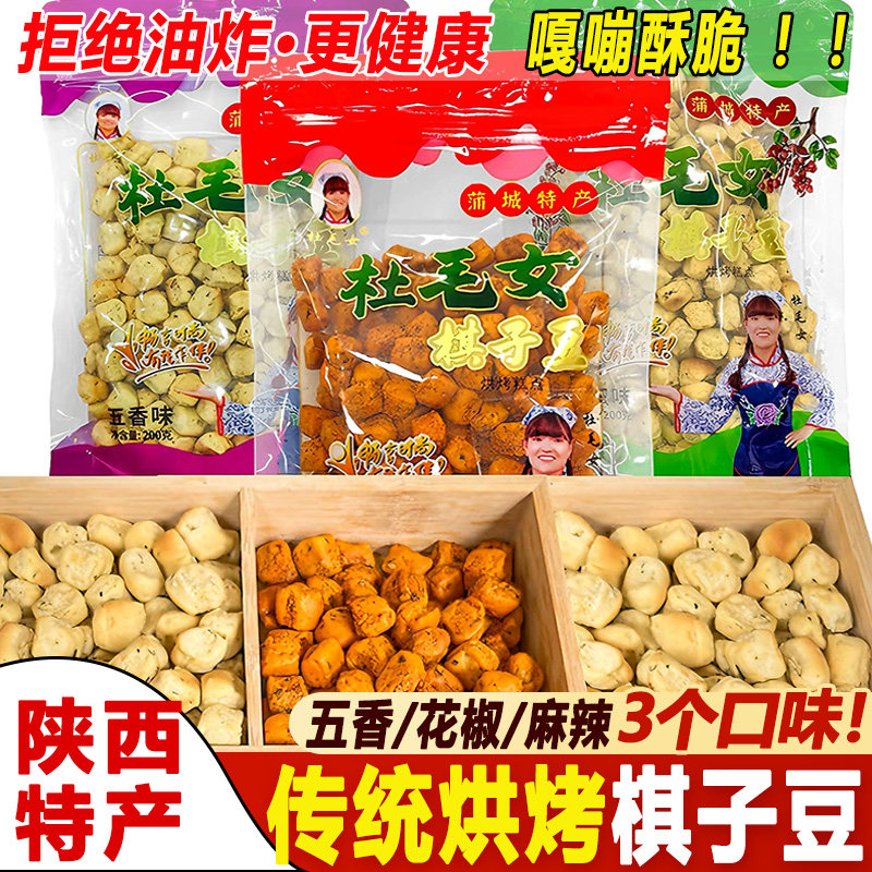 二月二吃豆豆陕西特产棋子豆棋子馍杜毛女石子馍馍豆土炒面豆零食
