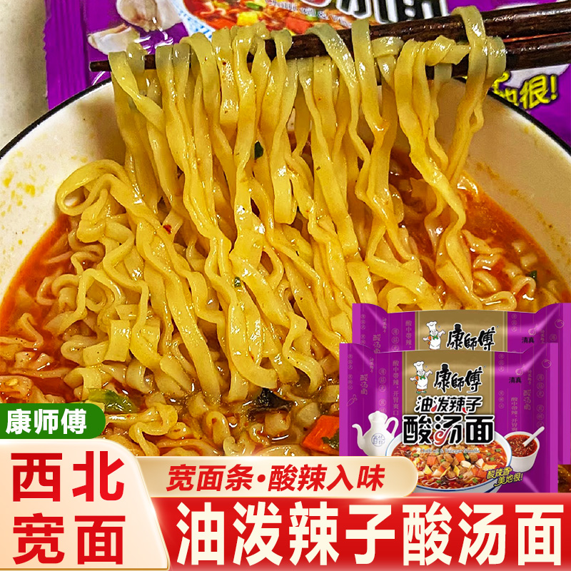 康师傅油泼辣子酸汤面地道西北