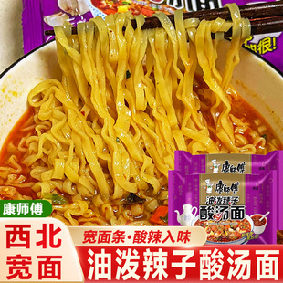 康师傅油泼辣子酸汤面地道西北风味清真方便面宽面饼泡面速食品