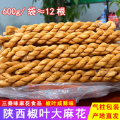 三秦味椒叶大麻花600g 咸酥脆传统手工制作陕西蒲城特产零食小吃