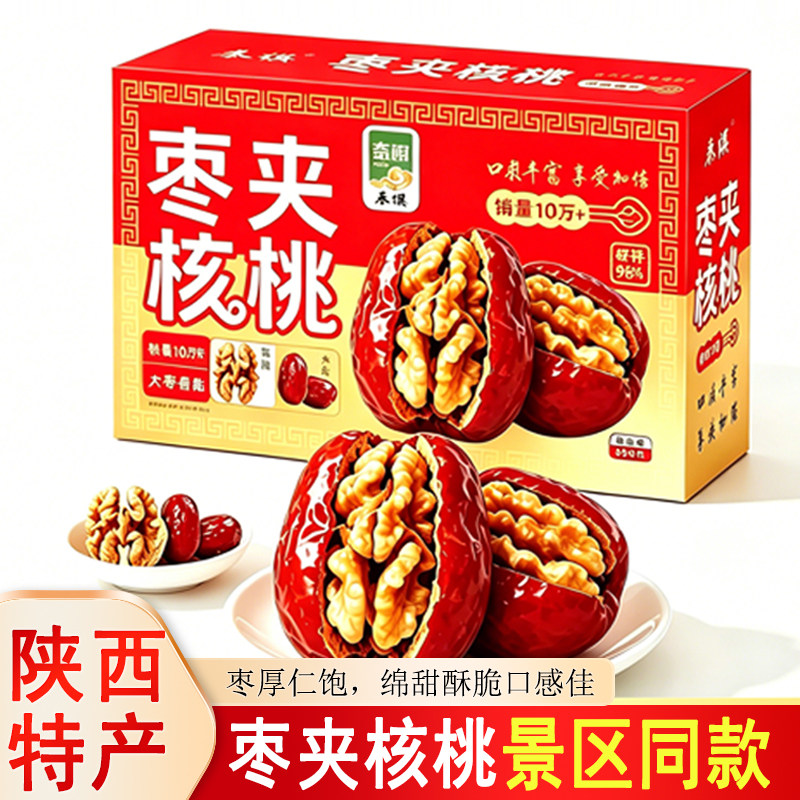 秦祺枣夹核桃陕西特产礼盒装独立小包装佳节送礼软糯香脆坚果零食