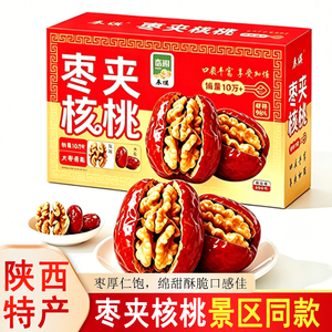 秦祺枣夹核桃陕西特产礼盒装独立小包装佳节送礼软糯香脆坚果零食