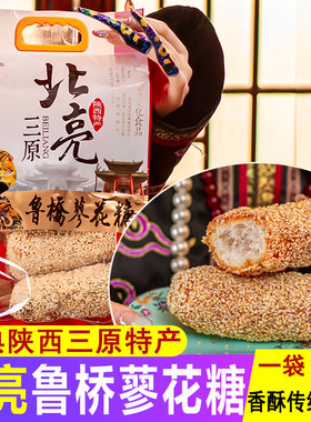 咸阳三原鲁桥北亮蜂蜜蓼花糖