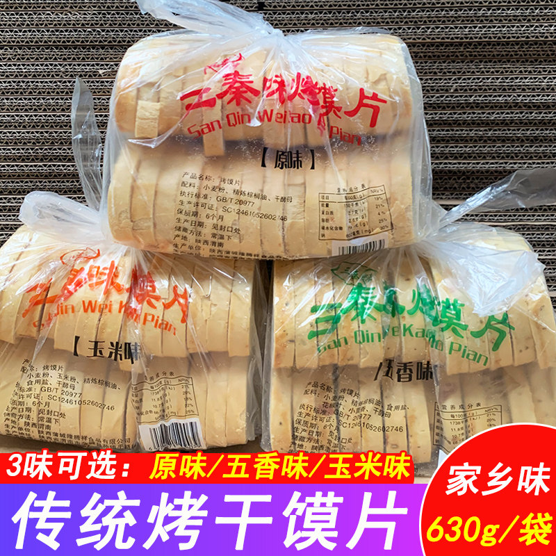 陕西烤馍片原味五香味手工烘烤石子馍棒棒干馍非油炸传统糕点零食
