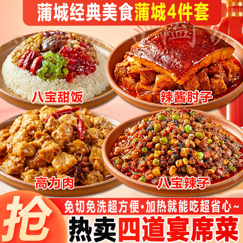 蒲城经典美食四大招牌菜八宝辣子高力肉辣酱肘子八宝甜饭速食蒸碗,水产肉类/新鲜蔬果/熟食,猪蹄/猪肘/猪肉类熟食,淘宝优惠券,粉丝福利购,淘宝优惠卷