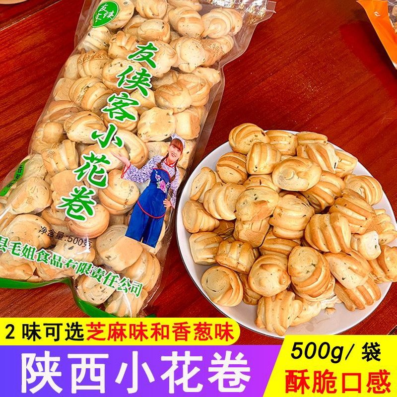 陕西特产烘烤花卷烤干馍蒲城特产花馍片椒叶香葱芝麻馒头早餐零食