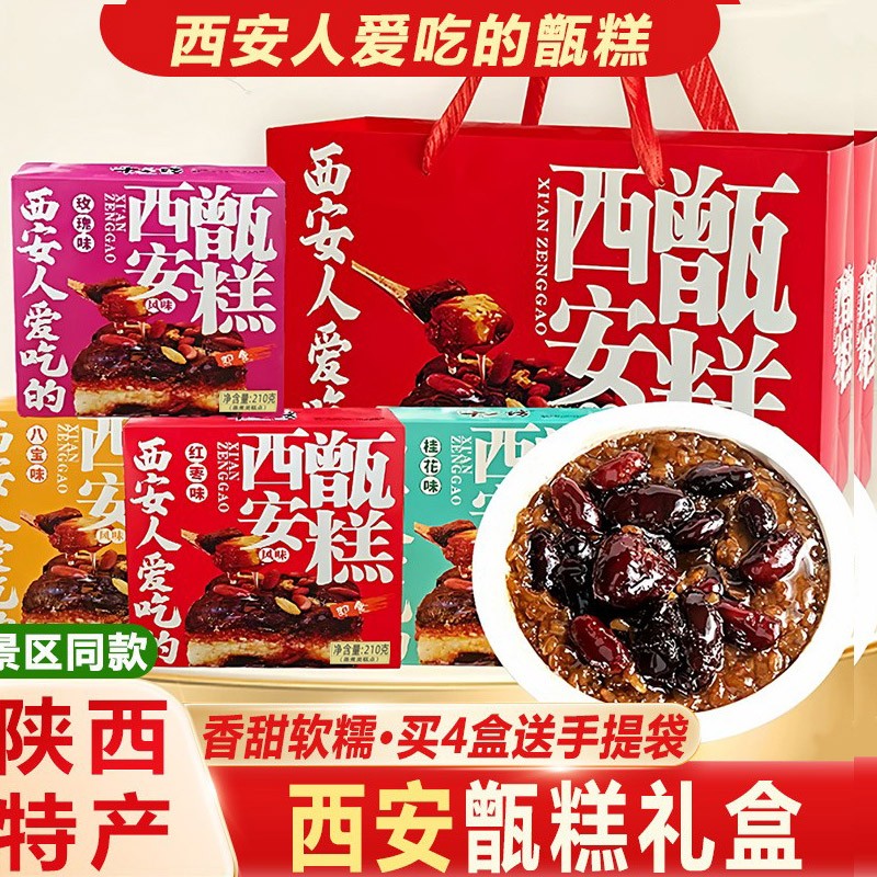 西安甑糕镜糕地方特产美食伴手礼