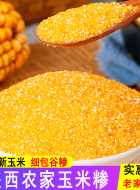 【25年新玉米】陕西农家玉米糁子大碴子玉米渣玉米珍珍包谷珍5斤